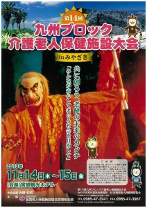 九州大会開催(宮崎)